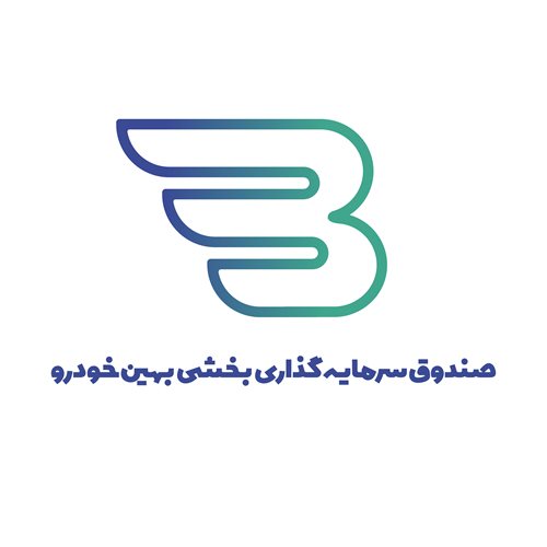 درج اولین صندوق بخشی صنعت خودرو در بورس تهران